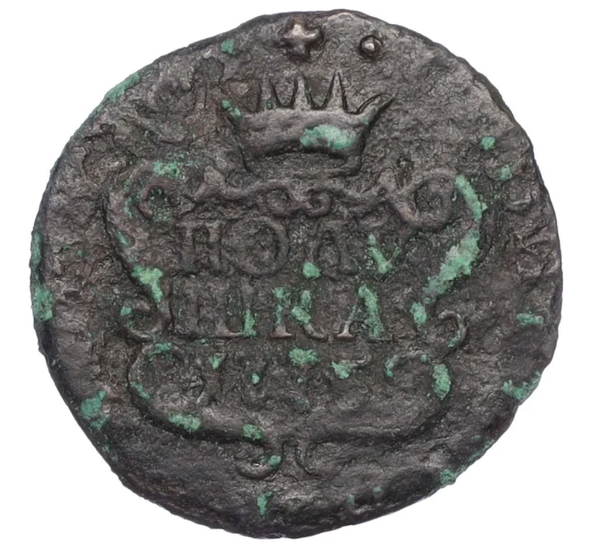 Монета Полушка 1775 года КМ «Сибирская монета» (Артикул K12-15614)
