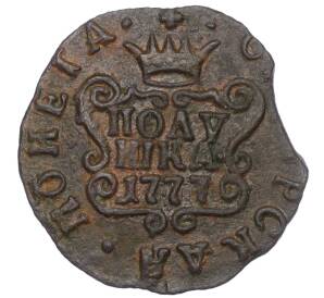 Полушка 1777 года КМ «Сибирская монета»