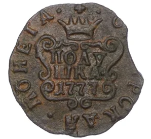 Полушка 1777 года КМ «Сибирская монета»
