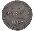 Монета 1 полушка 1807 года КМ (Артикул K12-15624)