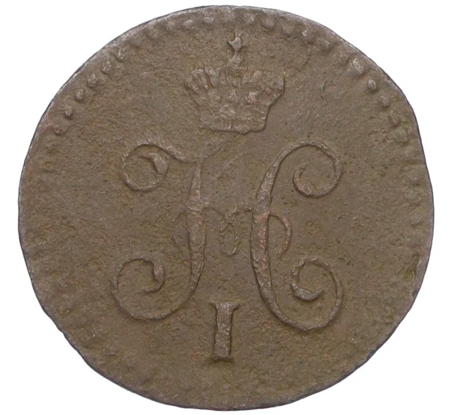 Монета 1/4 копейки серебром 1843 года СМ (Артикул K12-15630)