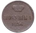 Монета Полушка 1856 года ЕМ (Артикул: K12-15640) — Фото №1