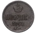 Монета Полушка 1862 года ЕМ (Артикул K12-15645)