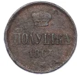 Монета Полушка 1864 года ЕМ (Артикул K12-15647)