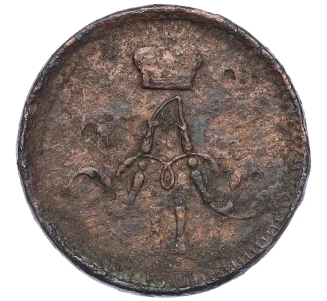 Монета Полушка 1864 года ЕМ (Артикул K12-15647)