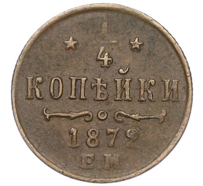 Монета 1/4 копейки 1872 года ЕМ (Артикул: K12-15653) — Фото №1