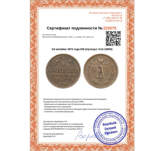 Монета 1/4 копейки 1872 года ЕМ (Артикул: K12-15653)