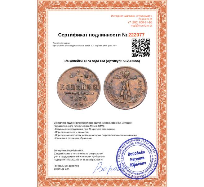 Монета 1/4 копейки 1874 года ЕМ (Артикул: K12-15655)