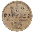 Монета 1/4 копейки 1876 года СПБ (Артикул: K12-15657) — Фото №1