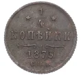 Монета 1/4 копейки 1879 года СПБ (Артикул K12-15661)
