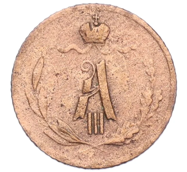 Монета 1/4 копейки 1885 года СПБ (Артикул K12-15665)
