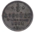 Монета 1/4 копейки 1891 года СПБ (Артикул K12-15668)