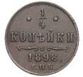 Монета 1/4 копейки 1898 года СПБ (Артикул: K12-15673) — Фото №1