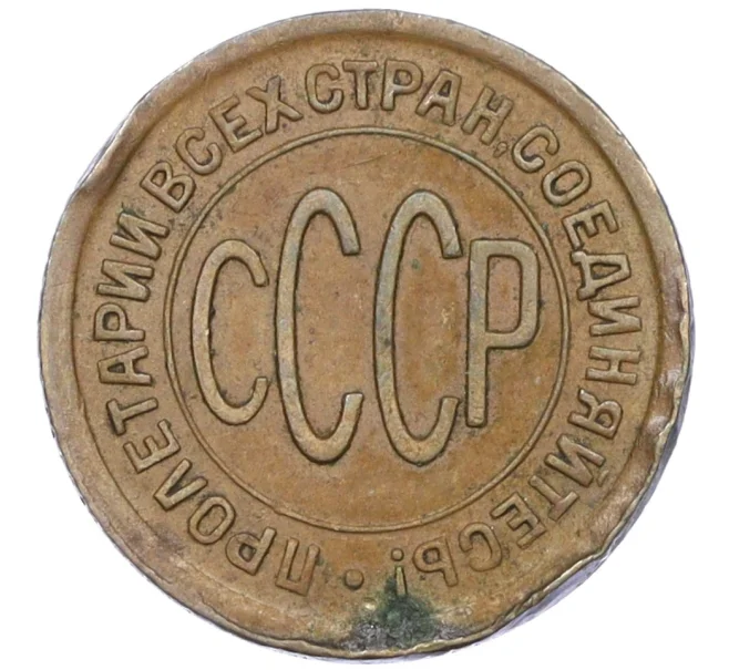 Монета Пол копейки 1927 года (Артикул K12-15680)