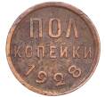 Монета Пол копейки 1928 года (Артикул: K12-15681) — Фото №1