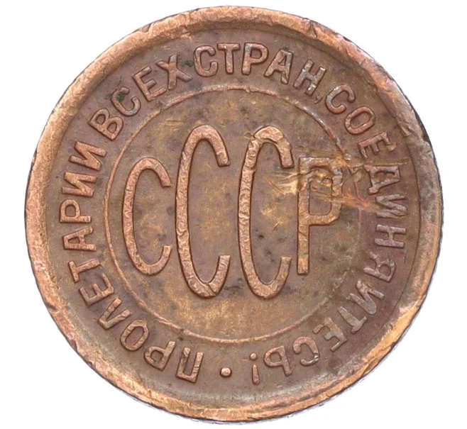 Монета Пол копейки 1928 года (Артикул K12-15681)