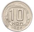 Монета 10 копеек 1944 года (Артикул: K12-15683) — Фото №1