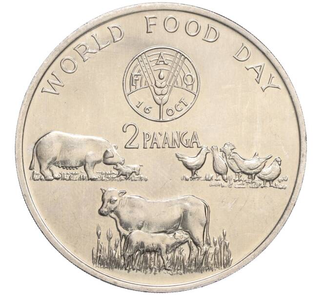 Монета 2 паанга 1981 года Тонга «ФАО — Всемирный день продовольствия» (Артикул K27-85654)