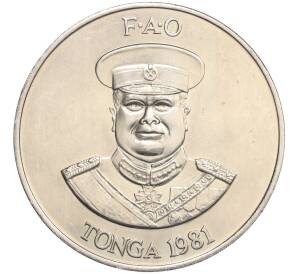 2 паанга 1981 года Тонга «ФАО — Всемирный день продовольствия»