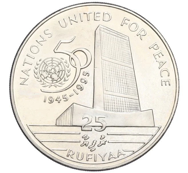Монета 25 руфий 1996 года Мальдивы «50 лет ООН» (Артикул K27-85655)