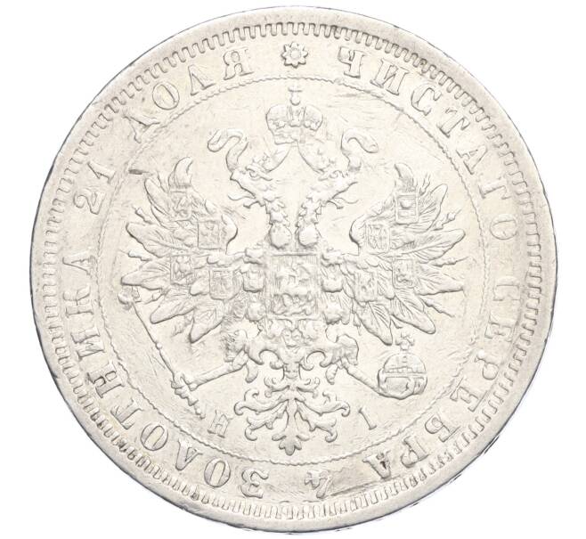Монета 1 рубль 1876 года СПБ НI (Артикул K27-85662)