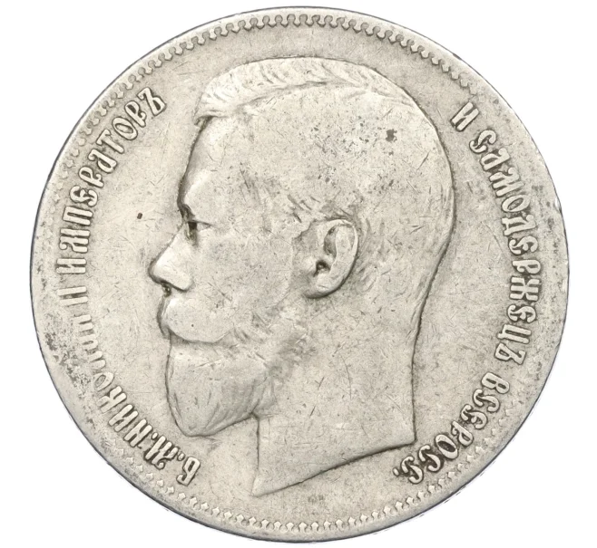 Монета 1 рубль 1897 года (**) (Артикул K27-85663)