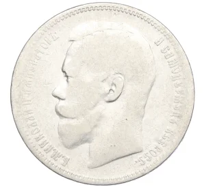 1 рубль 1897 года (АГ)