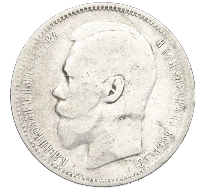 Монета 1 рубль 1897 года (АГ) (Артикул K27-85668)