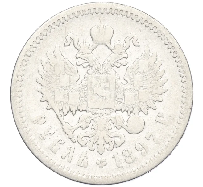 Монета 1 рубль 1897 года (АГ) (Артикул K27-85670)