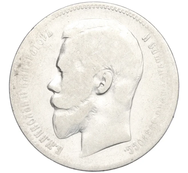 Монета 1 рубль 1897 года (АГ) (Артикул K27-85671)