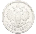 Монета 1 рубль 1897 года (АГ) (Артикул K27-85673)