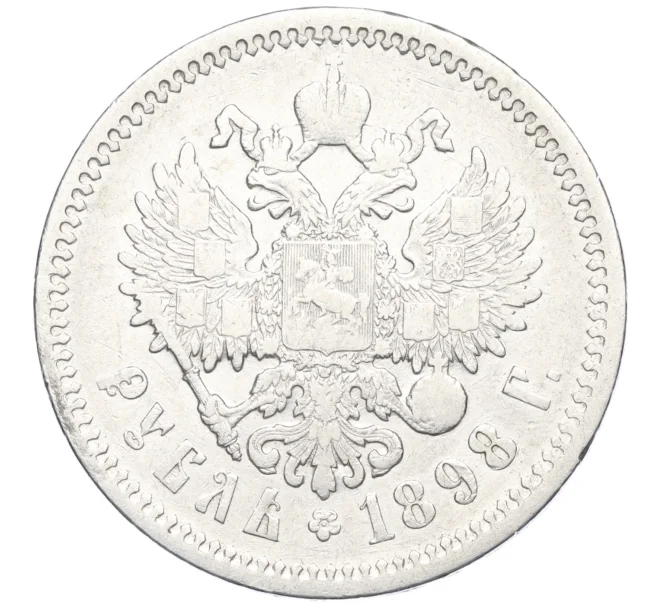 Монета 1 рубль 1898 года (АГ) (Артикул K27-85674)