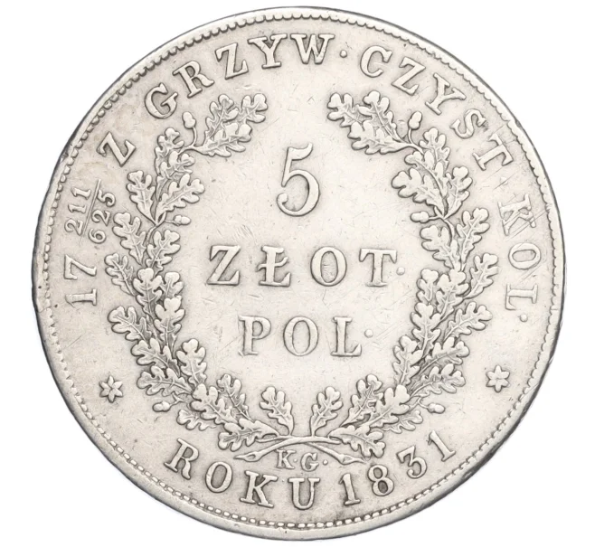 Монета 5 злотых 1831 года КG Польское восстание (Артикул K27-85679)