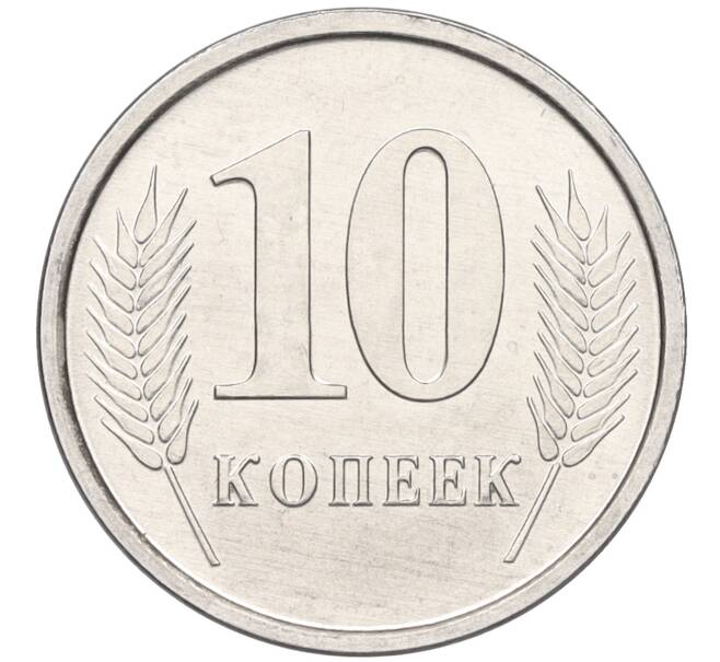 Монета 10 копеек 2005 года Приднестровье (Артикул T11-07889)