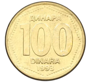 100 динаров 1993 года Югославия