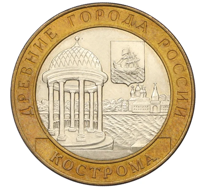 Монета 10 рублей 2002 года СПМД «Древние города России — Кострома» (Артикул K12-15832)