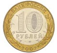 Монета 10 рублей 2002 года СПМД «Древние города России — Старая Русса» (Артикул K12-15833)