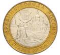 Монета 10 рублей 2002 года СПМД «Древние города России — Старая Русса» (Артикул K12-15835)
