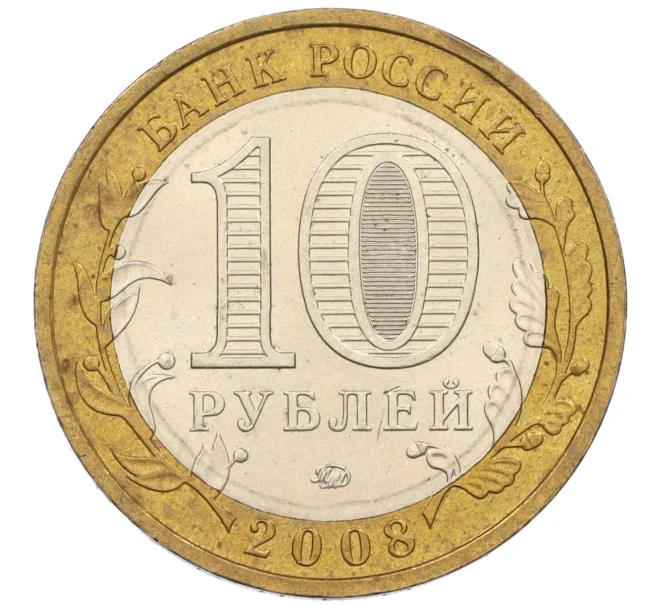 Монета 10 рублей 2008 года ММД «Древние города России — Смоленск» (Артикул K12-15836)