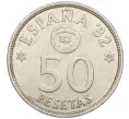 Монета 50 песет 1980 (81) года Испания «Чемпионат мира по футболу 1982» (Артикул K12-15757)