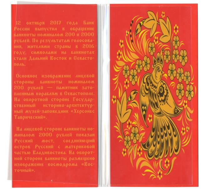 Альбом-планшет для банкнот 200 и 2000 рублей