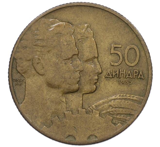 Монета 50 динаров 1955 года Югославия (Артикул K12-15785)