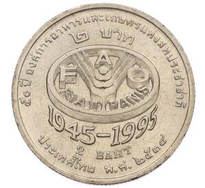 2 бата 1995 года (BE 2538) Таиланд «50 лет продовольственной программе — ФАО»