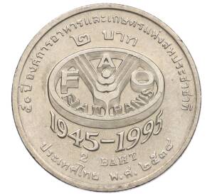 2 бата 1995 года (BE 2538) Таиланд «50 лет продовольственной программе — ФАО»