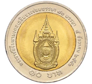10 бат 2007 года (BE 2550) Таиланд «80 лет со дня рождения Короля Рамы IX»