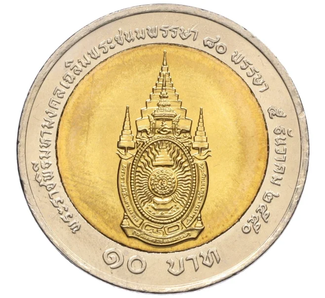 Монета 10 бат 2007 года (BE 2550) Таиланд «80 лет со дня рождения Короля Рамы IX» (Артикул K12-15798)