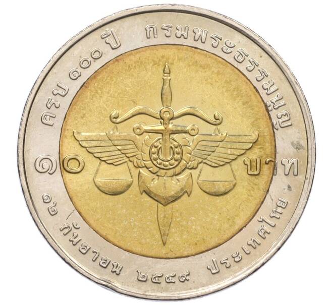 Монета 10 бат 2005 года (BE 2549) Таиланд «130 лет Офису Генерального аудитора Таиланда» (Артикул K12-15799)