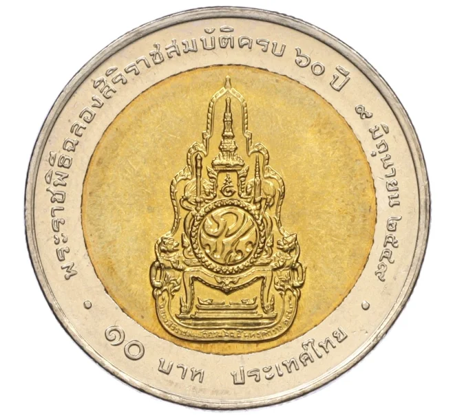 Монета 10 бат 2006 года (BE 2550) Таиланд «60 лет коронации Короля Рамы IX» (Артикул K12-15800)