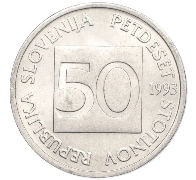 Монета 50 стотинов 1993 года Словения (Артикул K12-15806)