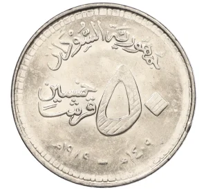 50 гарш 1989 года (AH 1409) Судан